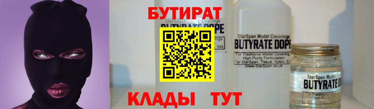 Саратов  БУТИРАТ оксибутират  Бутират  Вход с VPN 