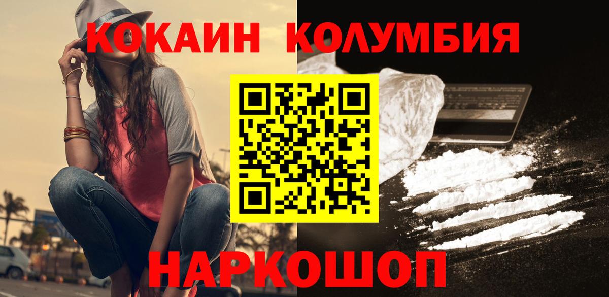 COCAIN VHQ  Вход с VPN  COCAIN Колумбийский  Кокаин  Саратов 