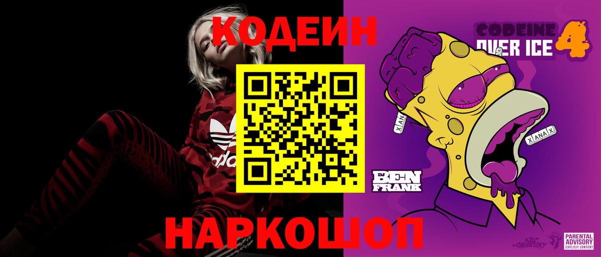 Кодеиновый сироп Lean напиток Lean (лин)  Вход с VPN  Саратов 