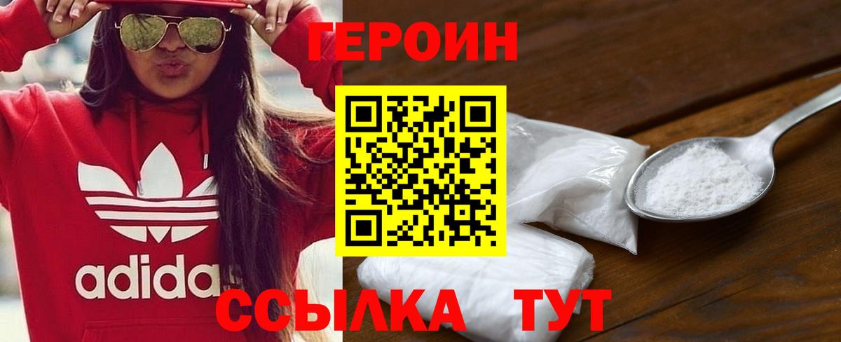 Саратов  Героин  Вход с VPN  Героин хмурый 