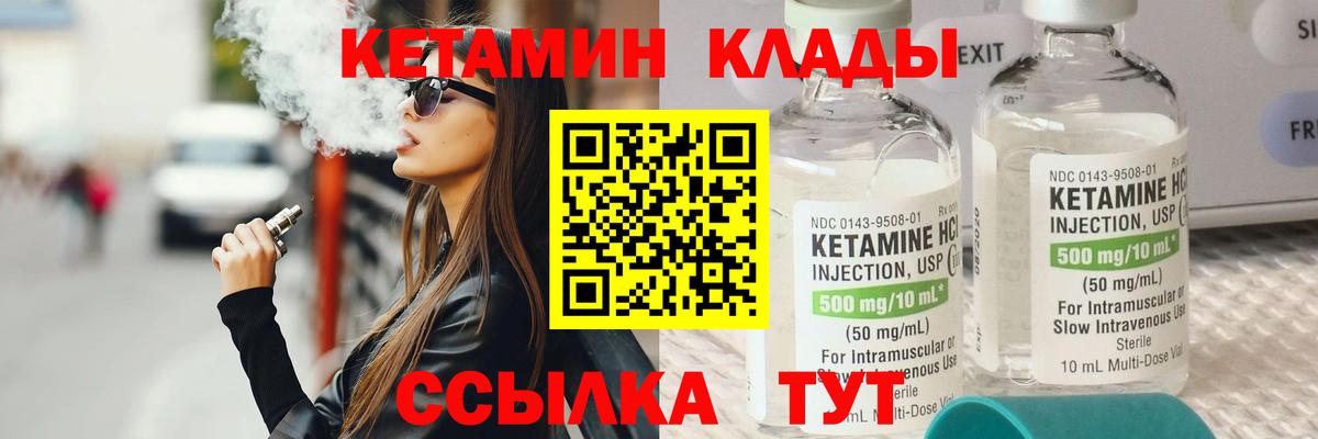 Кетамин VHQ  Вход с VPN  Саратов 
