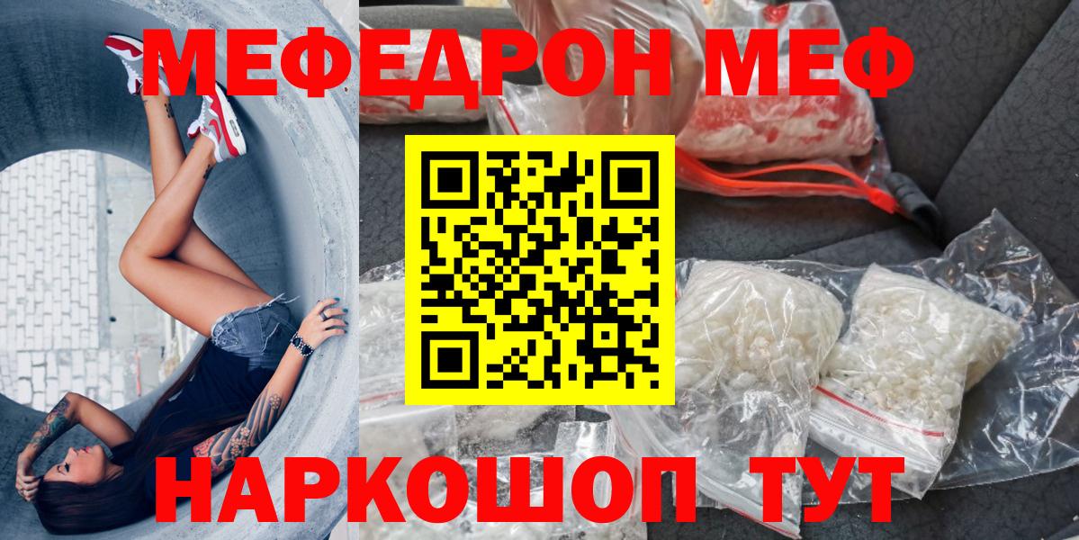 Меф мяу мяу кристаллы Саратов