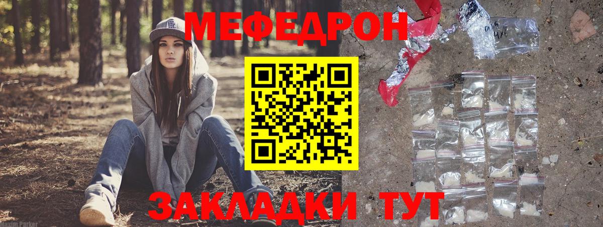 МЕФ мука  МЯУ-МЯУ мяу мяу  Саратов  МЕФ  закладка  Вход с VPN 