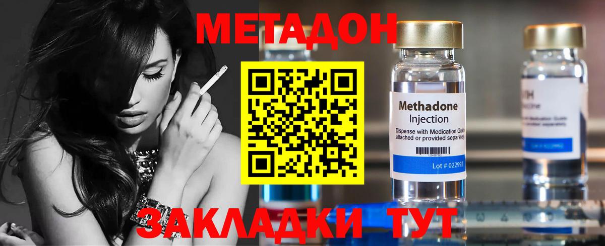 Саратов  МЕТАДОН кристалл  МЕТАДОН белоснежный  Вход с VPN 